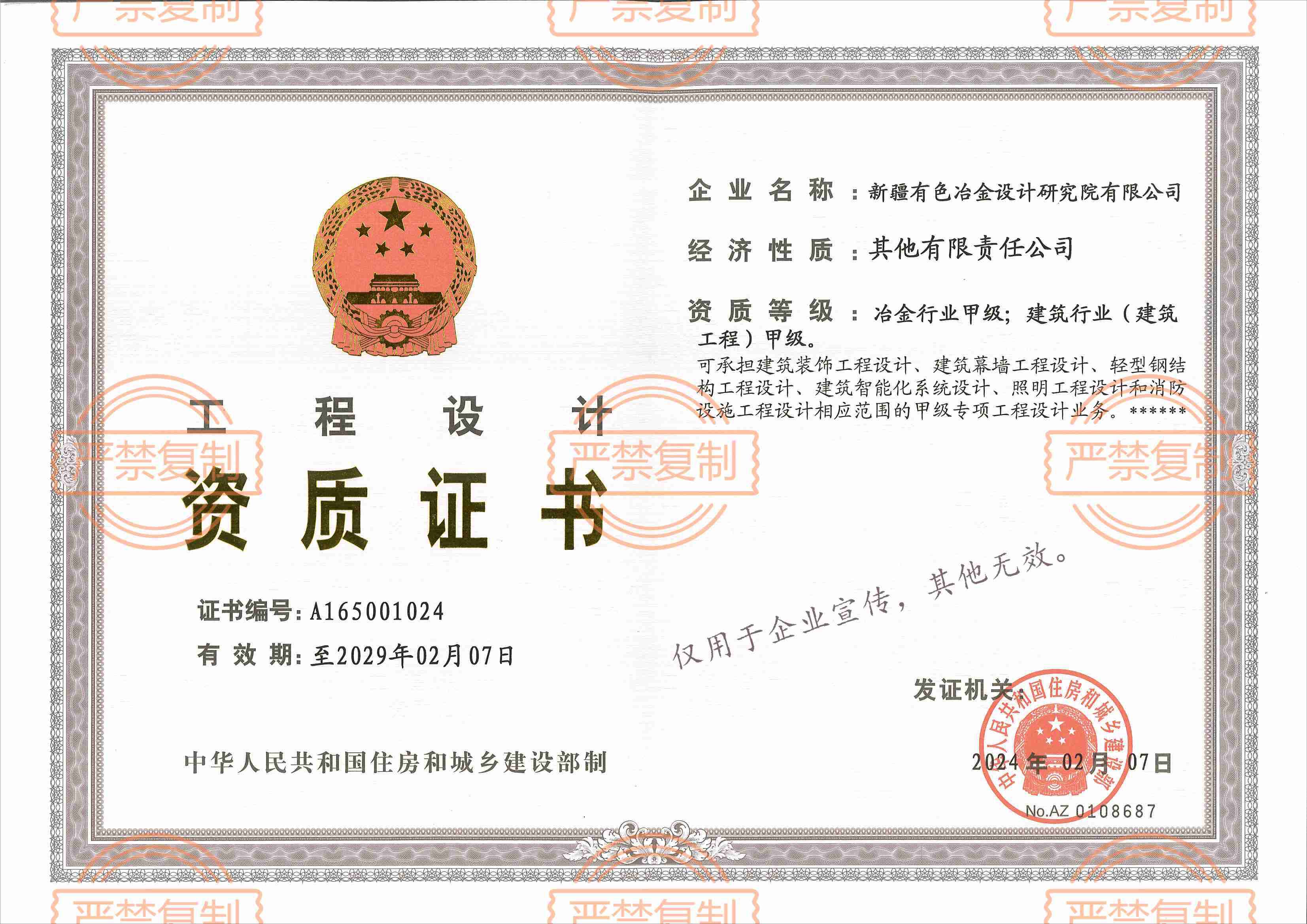 冶金甲級(jí)、建筑行業(yè)甲級(jí)