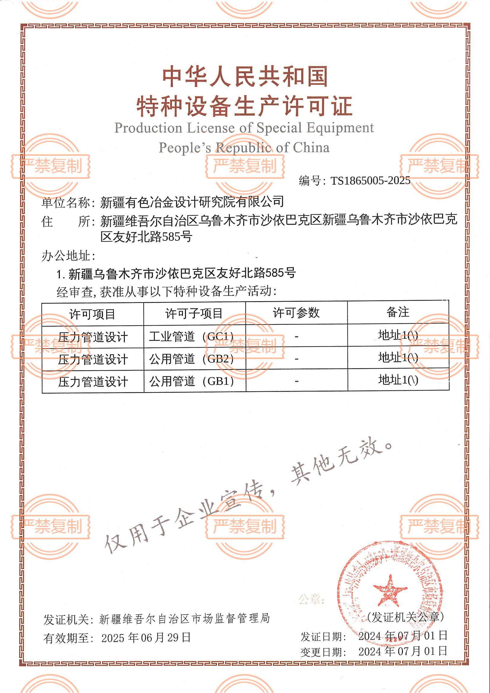 壓力管道設(shè)計(jì)資質(zhì)