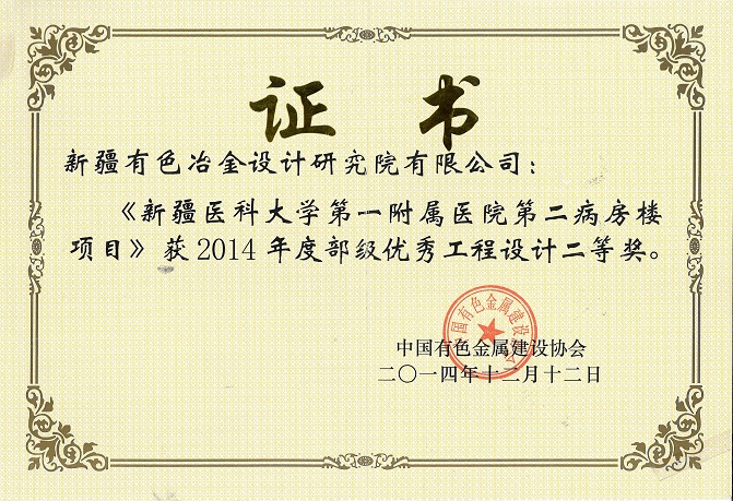 工程設計二等獎