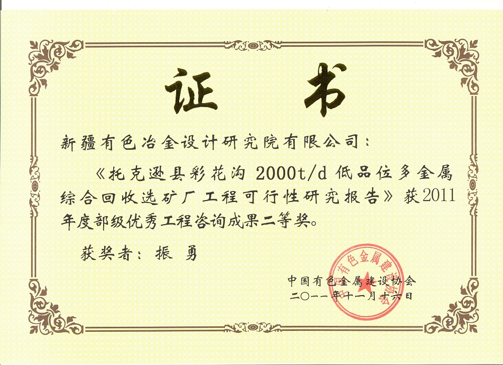 部級優秀工程咨詢成果二等獎