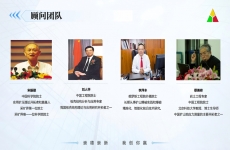 顧問團(tuán)隊(duì)