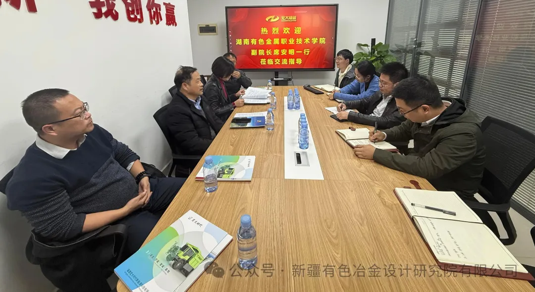 湖南有色金屬職業技術學院到訪新疆有色冶金設計研究院有限公司長沙分公司共商技術交流